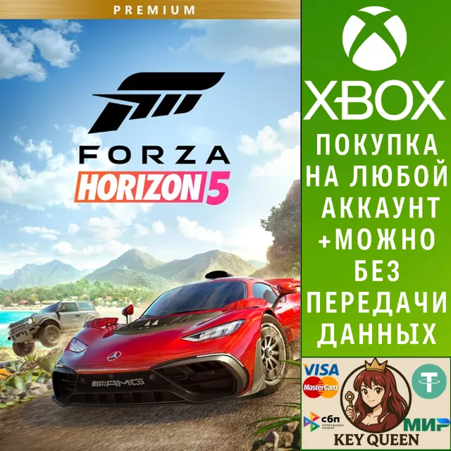 Forza Horizon 5: premium-издание Xbox One|X|S &amp; PC