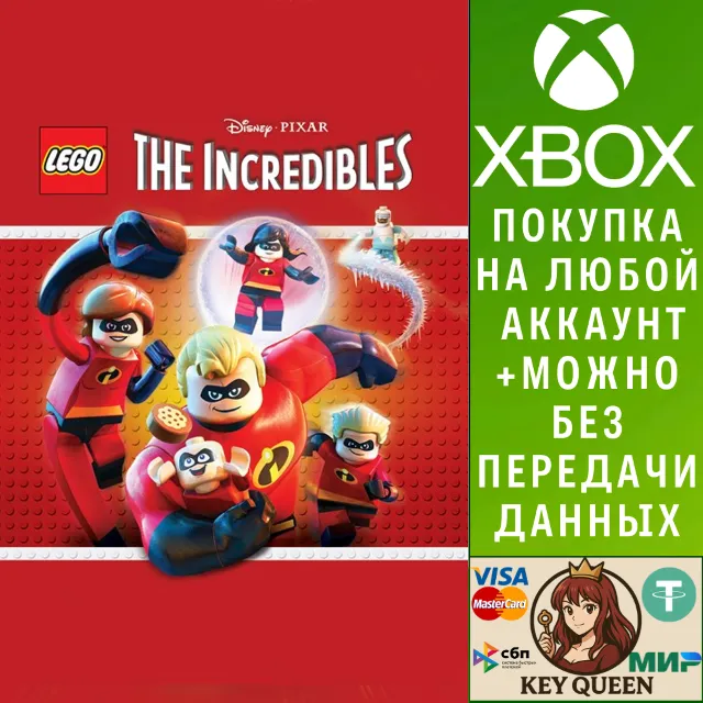 LEGO® Суперсемейка Xbox One &amp; Xbox Series X|S