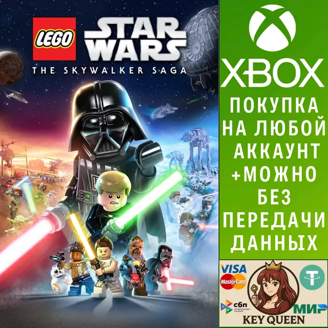 LEGO® Звездные Войны™: Скайуокер. Сага Xbox&amp;PC