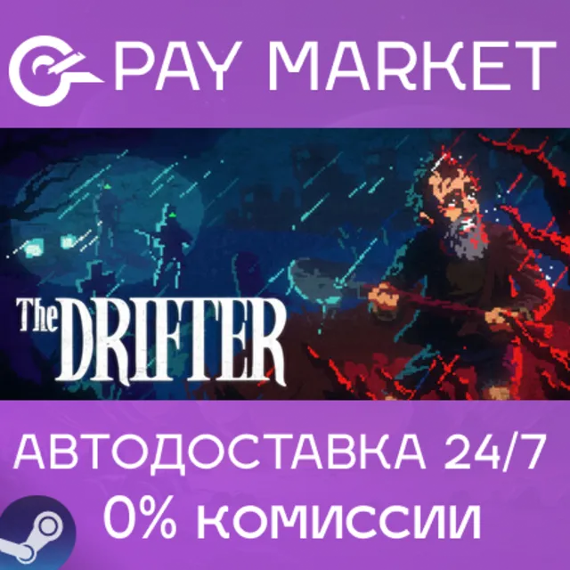 ⚡️The Drifter | АВТОДОСТАВКА [Россия Steam Gift]