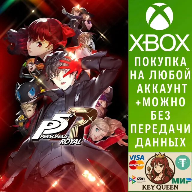 Persona 5 Royal Xbox One &amp; Xbox Series X|S &amp; PC