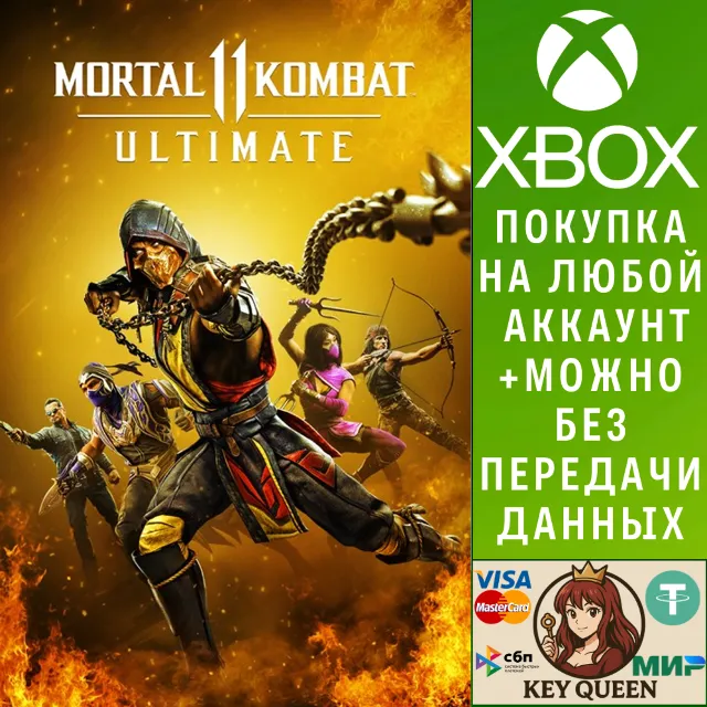 Ultimate-издание Mortal Kombat 11 Xbox One|X|S &amp; PC