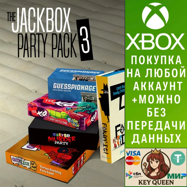 Игры для вечеринок «Jackbox – 3» Xbox One|X|S