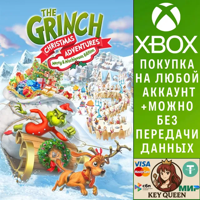 Гринч: рождественские приключения - Веселое и о Xbox&amp;PC