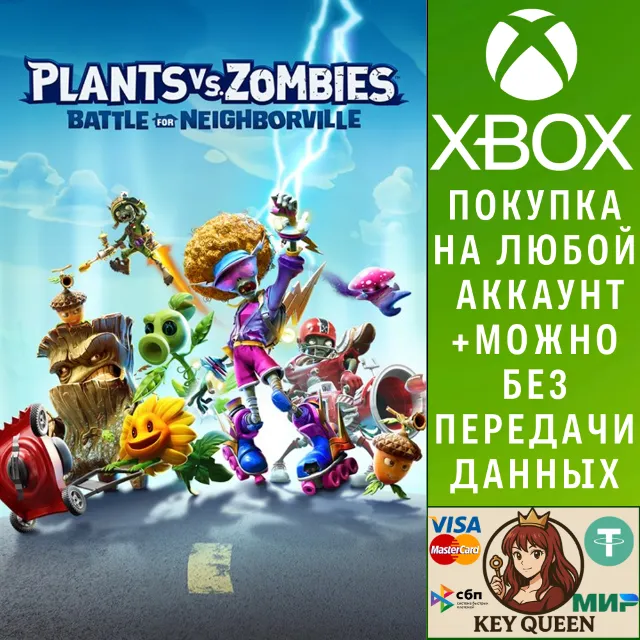 Plants vs. Zombies™: Битва за Нейборвиль Xbox One|X|S