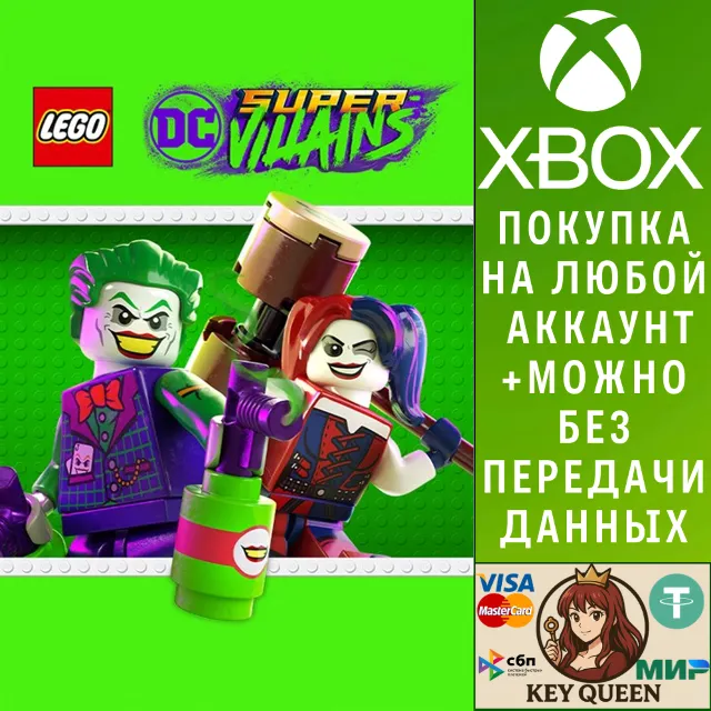 LEGO® Суперзлодеи DC Xbox One &amp; Xbox Series X|S