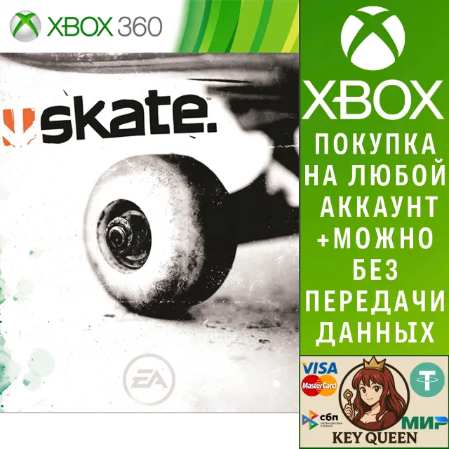 skate. (2007) Xbox One &amp; Xbox Series X|S