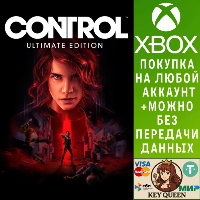 Полное издание Control Xbox One &amp; Xbox Series X|S