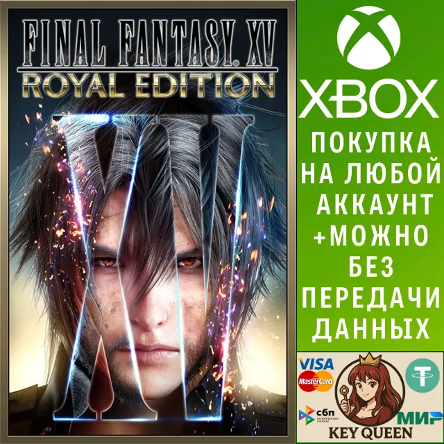 FINAL FANTASY XV ROYAL EDITION Xbox One|X|S