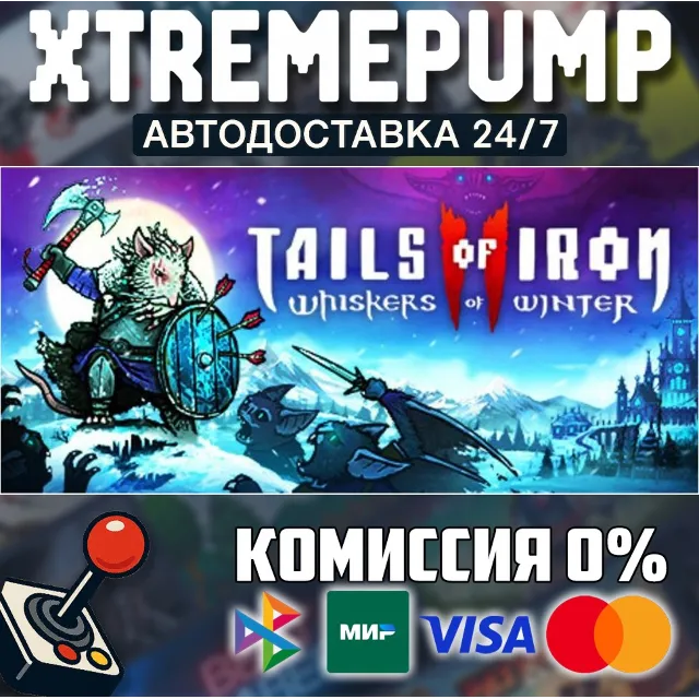 Tails of Iron 2: Whiskers of Winter STEAM АВТО 24/7