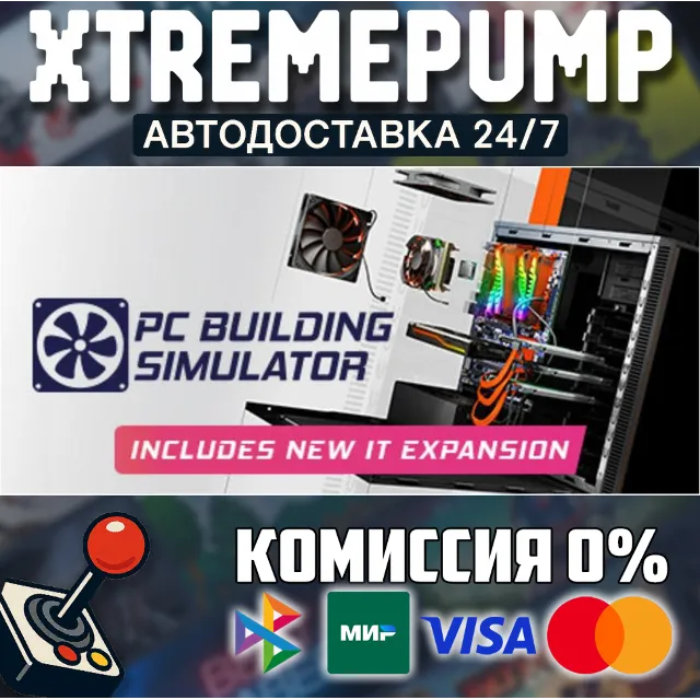 PC Building Simulator STEAM АВТО 24/7