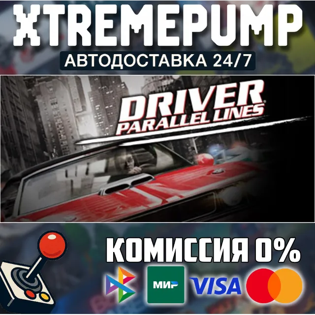 Driver® Parallel Lines STEAM АВТО 24/7