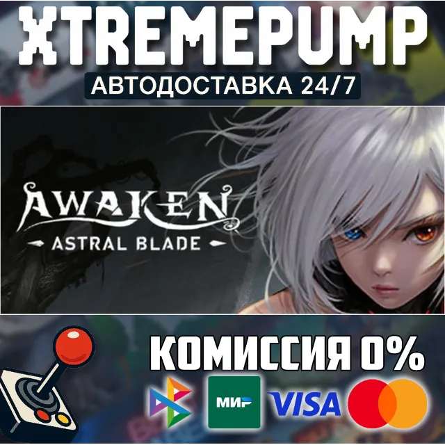 AWAKEN - Astral Blade STEAM АВТО 24/7