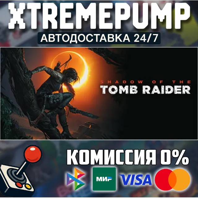 Shadow of the Tomb Raider: Definitive Edition STEAM АВТ