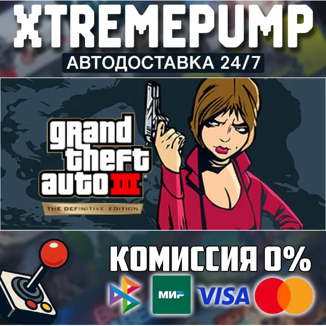 Grand Theft Auto III – The Definitive Edition STEAM АВТ