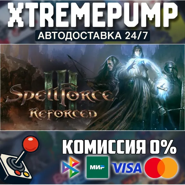 SpellForce 3 Reforced STEAM АВТО 24/7