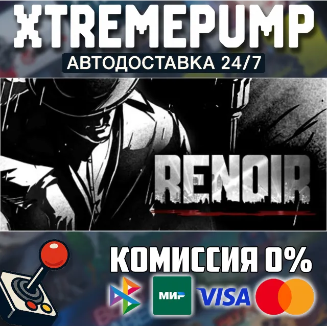 Renoir STEAM АВТО 24/7