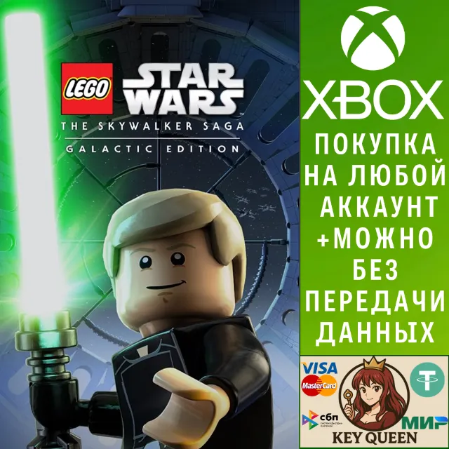 "LEGO® Звёздные Войны™: Скайуокер. Сага" – Гала Xbox&amp;PC