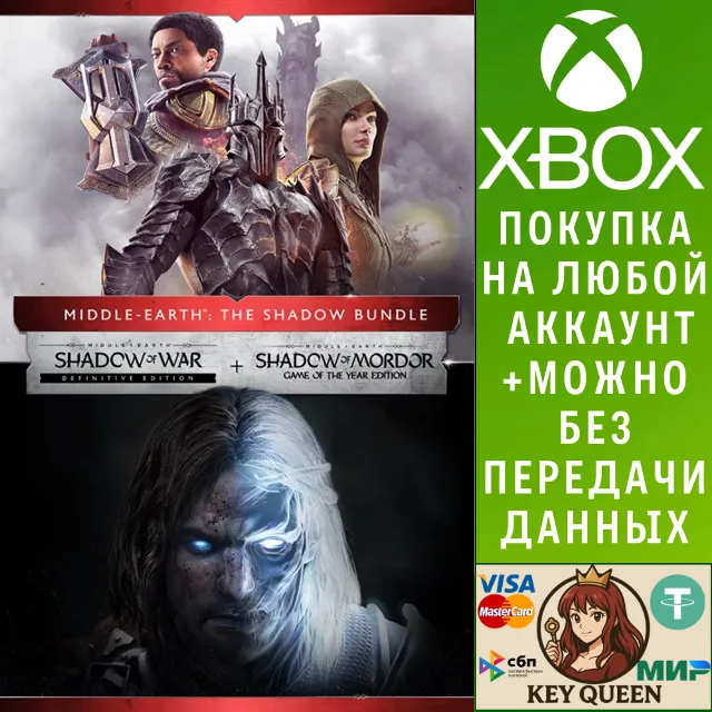 Средиземье™: Комплект Теней Xbox One &amp; Xbox Series X|S