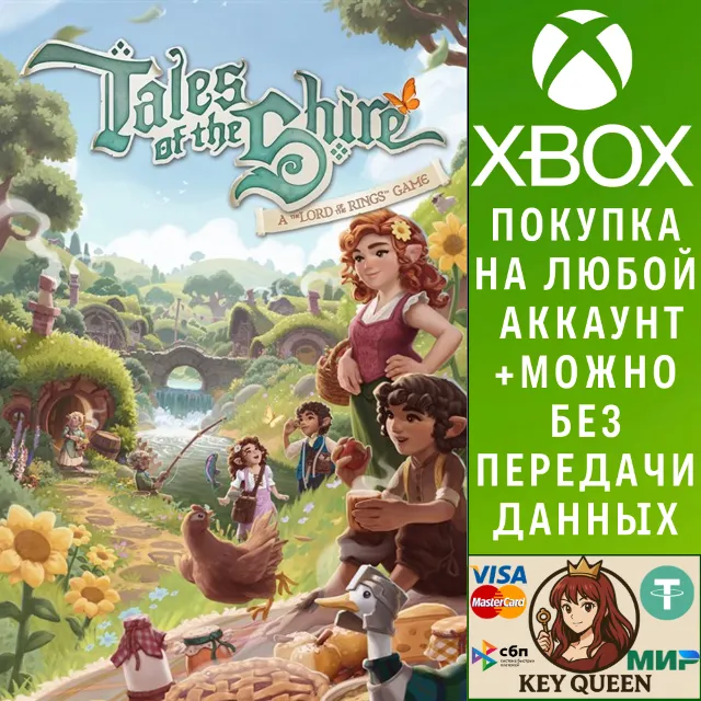 Tales of the Shire: игра по мотивам «Властелина ко Xbox