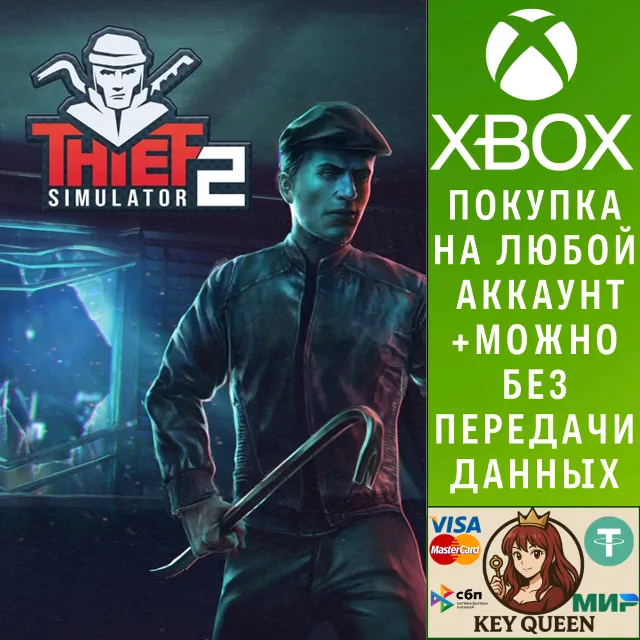 Thief Simulator 2 Xbox Series X|S
