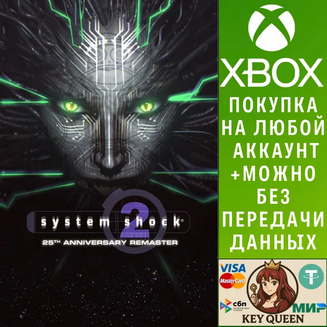 System Shock 2: 25th Anniversary Remaster Xbox One|X|S