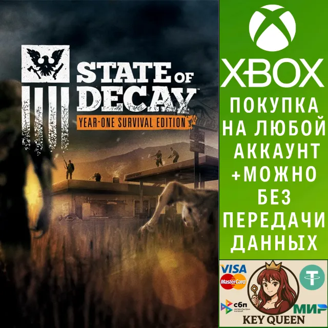 State of Decay: выживание — год первый Xbox One|X|S