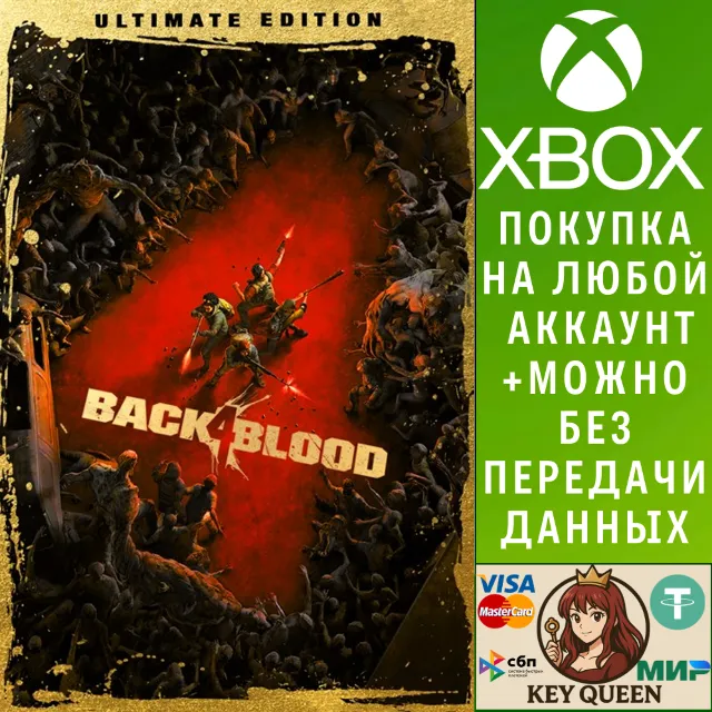 Back 4 Blood: Ultimate-издание Xbox One|X|S &amp; PC