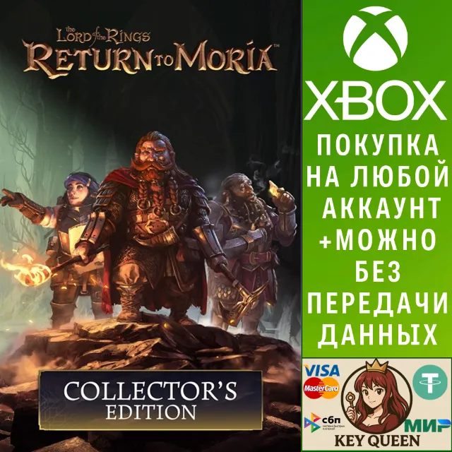 The Lord of the Rings: Return to Moria™ Collector' Xbox