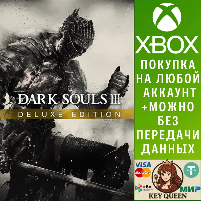 DARK SOULS™ III - Deluxe Edition Xbox One|X|S