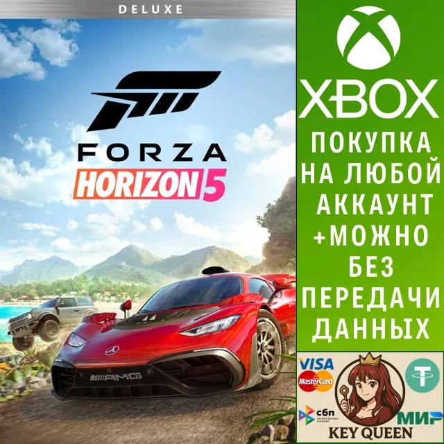 Forza Horizon 5: deluxe-издание Xbox One|X|S &amp; PC