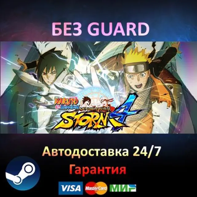 NARUTO SHIPPUDEN Ultimate Ninja 4 - Steam БЕЗ GUARD
