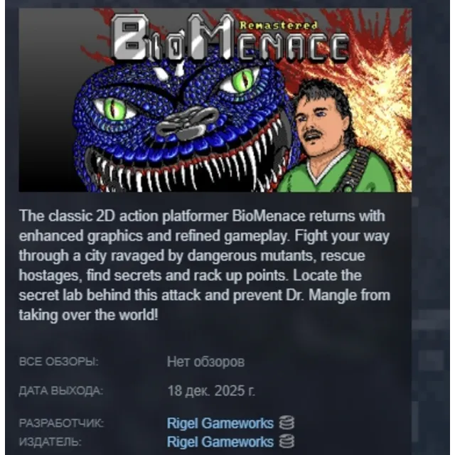 BioMenace Remastered АВТОДОСТАВКА STEAM GLOBAL МГНОВЕННО ЛИЦЕНЗИЯ