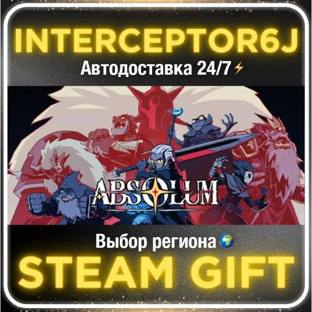 Absolum• Все регионы • STEAM 0% АВТО 24/7