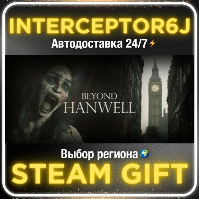 Beyond Hanwell• Все регионы • STEAM 0% АВТО 24/7