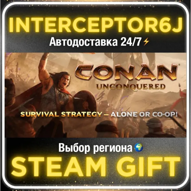Conan Unconquered• Все регионы • STEAM 0% АВТО 24/7