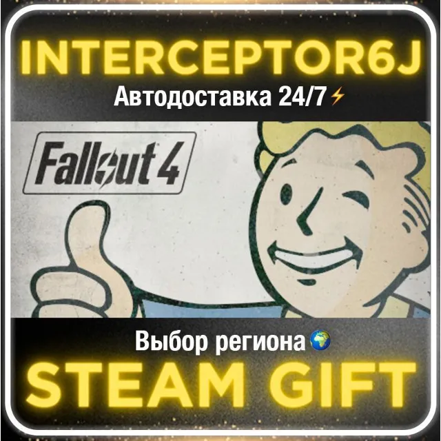 Fallout 4 Anniversary Edition • Все регионы • STEAM АВТО 24/7 0%