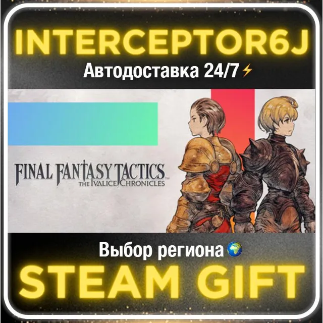 FINAL FANTASY TACTICS The Ivalice Chronicles Deluxe • Все регионы