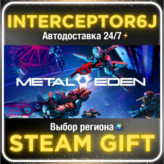 METAL EDEN• Все регионы • STEAM 0% АВТО 24/7