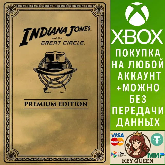 Индиана Джонс и великий круг™ — цифровое премиа Xbox&amp;PC
