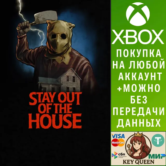 Stay Out of the House Xbox One &amp; Xbox Series X|S