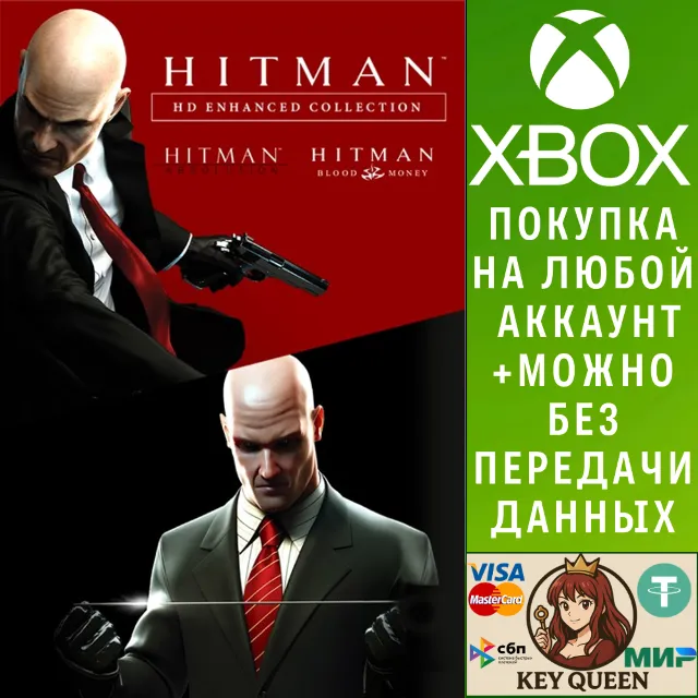 Hitman HD: Улучшенная коллекция Xbox One|X|S