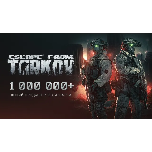 🎁Escape From Tarkov Standart Steam ключ подарком🎁
