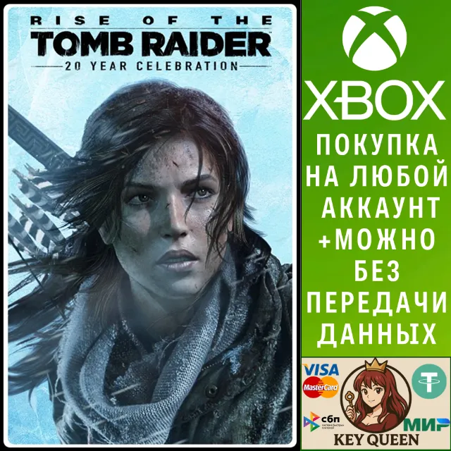 Rise of the Tomb Raider: 20 Year Celebration Xbox