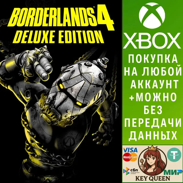 Издание Borderlands®4 Deluxe Edition Xbox Series X|S
