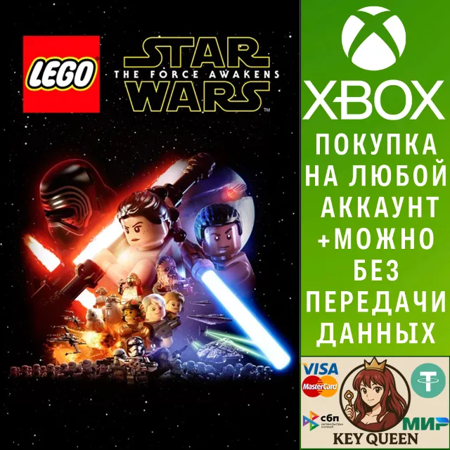 LEGO® ЗВЕЗДНЫЕ ВОЙНЫ™: Пробуждение Силы Xbox One|X|S