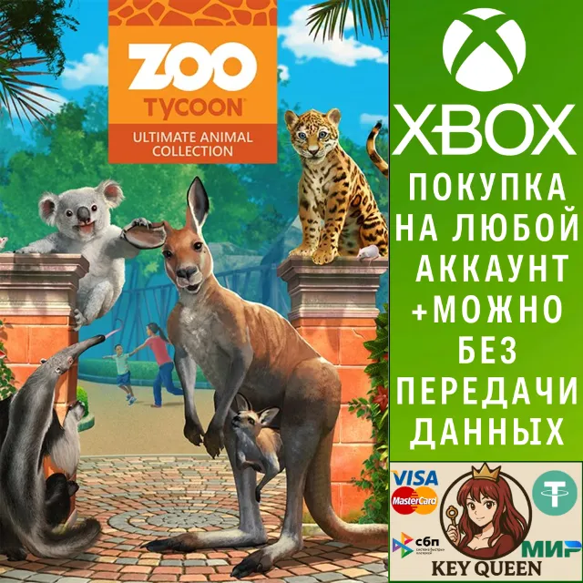 Zoo Tycoon: Ultimate Animal Collection Xbox&amp;PC