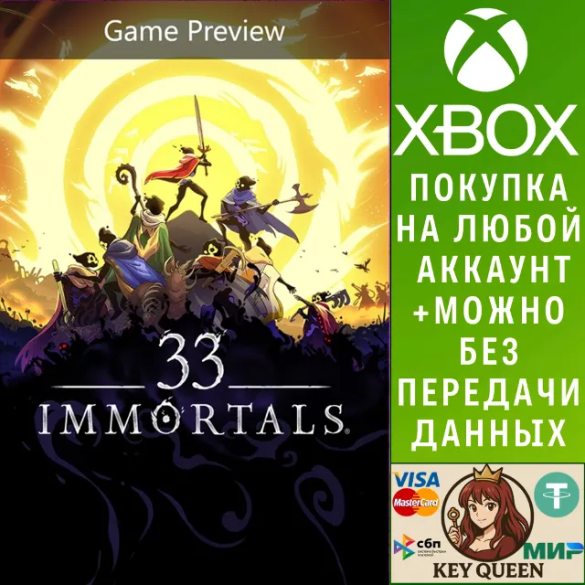 33 Immortals (Предварительная версия игры) Xbox&amp;PC