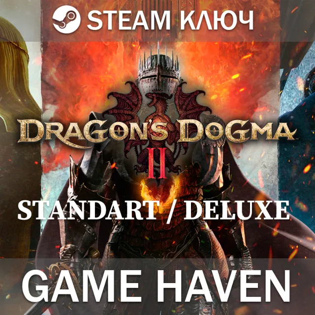 Dragon's Dogma 2 Std/Deluxe 🔑 Steam ключ РФ+СНГ