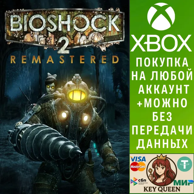 BioShock 2 Remastered Xbox One &amp; Xbox Series X|S